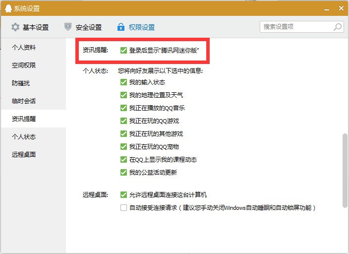 whatsapp网页版账号登录 QQ在电脑上隐藏之后 怎样设置关闭所有消息提示?