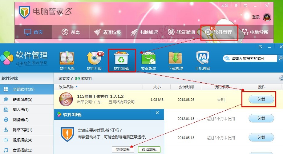 怎么设置whatsapp网页版好友 怎么在win8 卸载诺顿杀毒