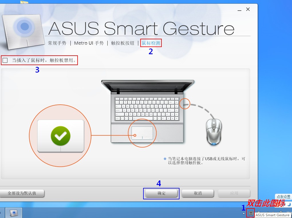 whatsapp的官方网站 win7肿么让触摸板在插入鼠标的时候自动关闭